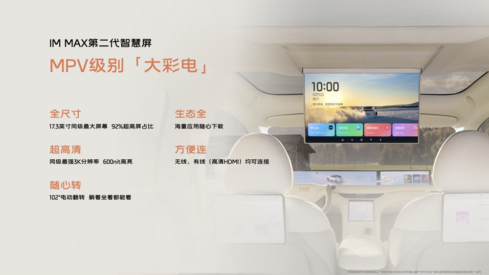 3、全新智己LS6劇院版全系搭載IM+MAX第二代智慧屏.jpg
